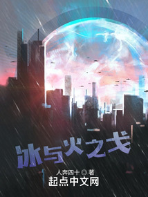 冰與火之戈