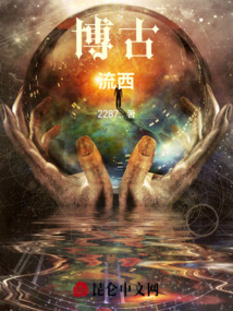 博古流西