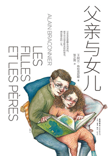 父親與女兒