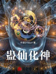 蠱仙化神