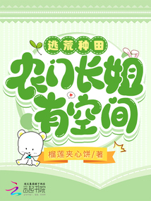 逃荒種田:農(nóng)門長姐有空間