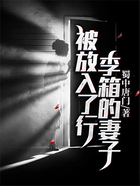 被放入了行李箱的妻子在線閱讀