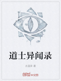道士異聞錄
