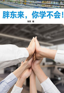 胖东来,你学不会!最新章节-胖东来,你学不会!最新章节无弹窗全文阅读-QQ阅读女生网