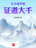 从斗破开始证道大千在线阅读