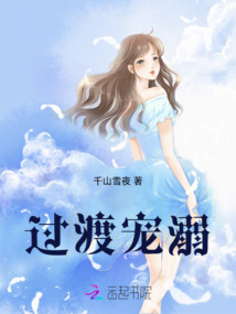 過渡寵溺