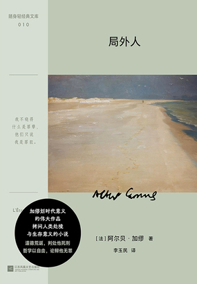 局外人在线阅读