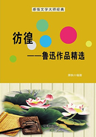 彷徨：鲁迅作品精选（中国文学大师经典必读）在线阅读