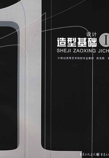 設計造型基礎Ⅰ