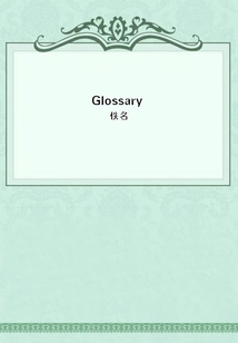 Glossary