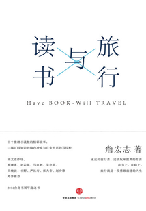 旅行與讀書