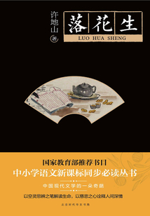 落花生