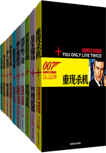 007谍海系列(全8册)
