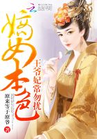 嫡女本色：王爺妃常勿擾在線閱讀