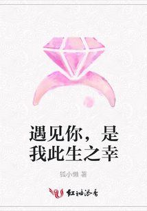 遇見你,是我此生之幸