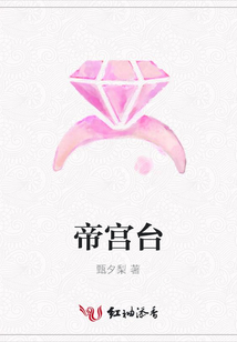 帝宫台
