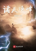 諸天頂峰在線閱讀