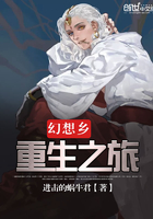 幻想鄉(xiāng)重生之旅在線閱讀