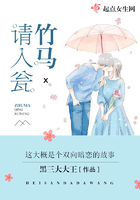 竹馬請入甕在線閱讀