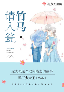 竹馬請入甕