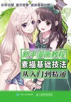 新手漫画教程 素描基础技法从入门到精通在线阅读