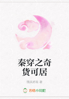 秦穿之奇貨可居在線閱讀