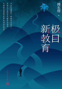 極目新教育