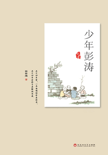 少年彭涛