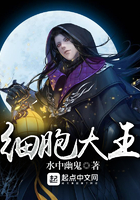 細胞大王在線閱讀