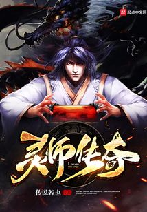 灵师传奇I