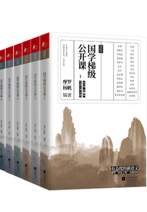 國學梯級公開課(套裝共6冊)