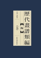 历代画谱类编：梅（五）