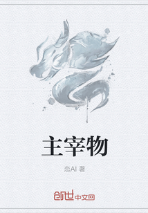 主宰物