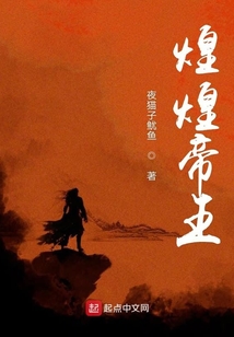 煌煌帝王