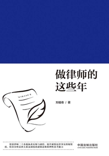 做律師的這些年