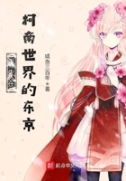 重生在柯南世界的東京在線閱讀