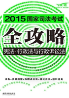 2015国家司法考试全攻略：宪法·行政法与行政诉讼法