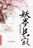 妖界長寂在線閱讀