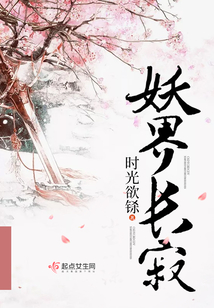 妖界長寂