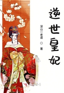 逆世皇妃