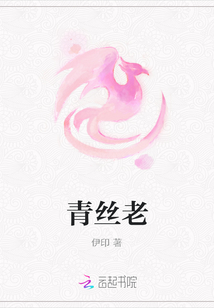 青絲老