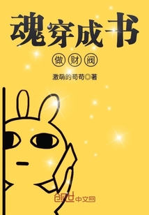 魂穿成書做財閥