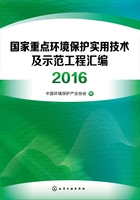 国家重点环境保护实用技术及示范工程汇编2016在线阅读