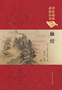 脈經(jīng)