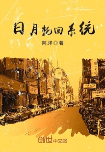 日月輪回系統