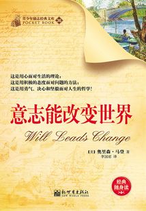 意志能改變世界