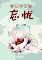 難忘今宵卻忘憂在線閱讀