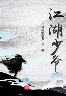 江湖少爺