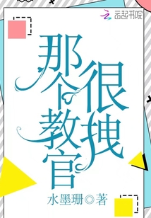那個教官很拽