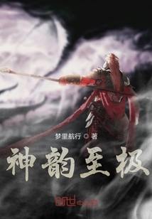 神韻至極